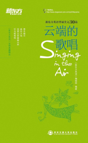 [EPUB] 云端的歌唱 ▪ 新东方英语背诵美文