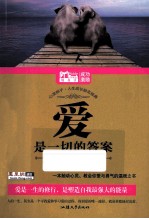 [PDF] 爱是一切的答案