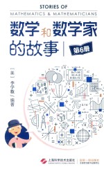 [PDF] 数学和数学家的故事 第6册
