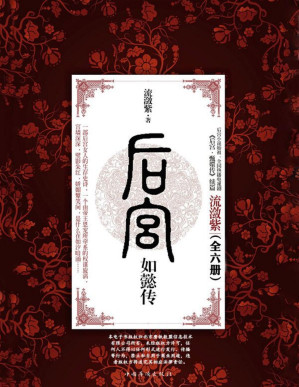 [PDF] 后宫如懿传套装（全六册）【文字版】