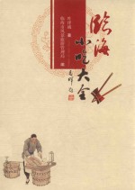 [PDF] 临海小吃大全