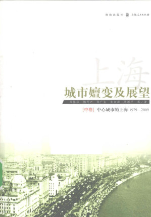 [PDF] 上海城市嬗变及展望 1979-2009 中 中国城市的上海
