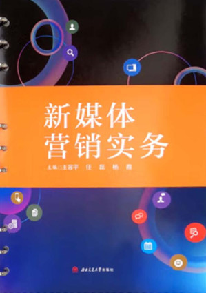 [EPUB] 新媒体营销实务