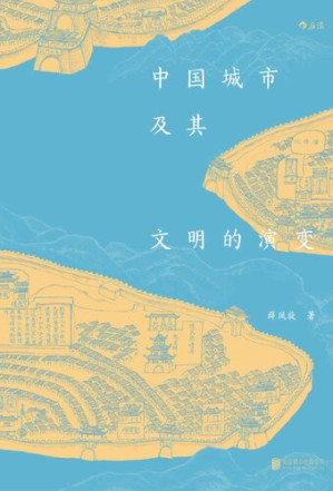 [EPUB] 中国城市及其文明的演变（从石器时代到当代中国，重游千百年前的中国城市，重现城市文明的演变。）