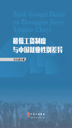 [EPUB] 最低工资制度与中国就业性别差异