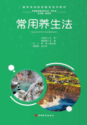 [EPUB] 常用养生法