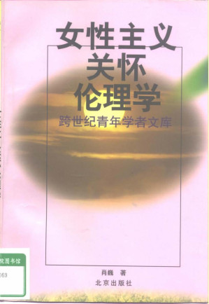 [PDF] 女性主义关怀伦理学