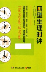 [PDF] 四型生理时钟