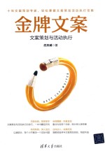 [PDF] 金牌文案 文案策划与活动执行