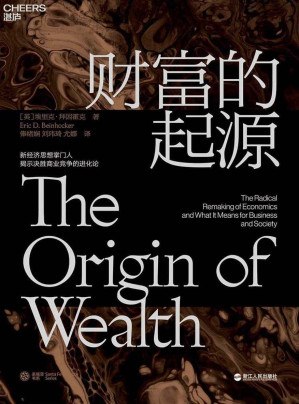 [EPUB] 财富的起源(物联网时代的《国富论》!财富是什么?财富是如何产生的?如何创造更多的财富?）