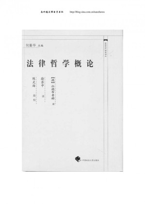法律哲学概论.PDF