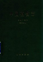 [PDF] 中国植物志 第43卷 第3分册