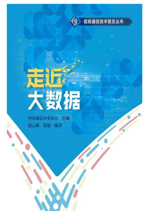 [EPUB] 走近大数据