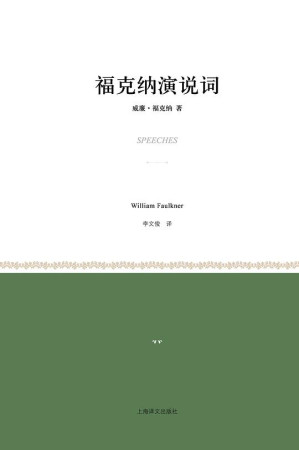 [EPUB] 福克纳演说词