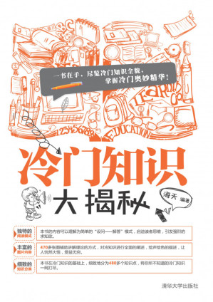 [PDF] 冷门知识大揭秘