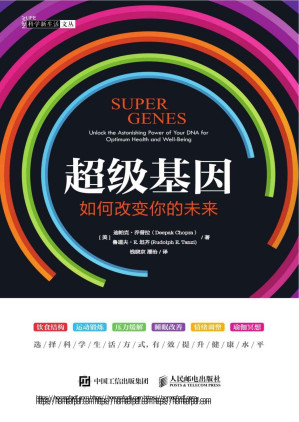 [PDF] 超级基因：如何改变你的未来