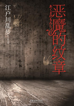 [EPUB] 恶魔的纹章
