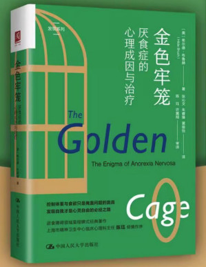 [PDF] 金色牢笼：厌食症的心理成因与治疗
