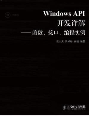 [PDF] Windows API开发详解