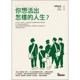 [MOBI] 你想活出怎样的人生?