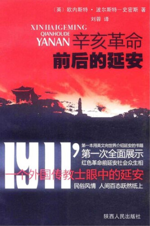 [PDF] 辛亥革命前后的延安