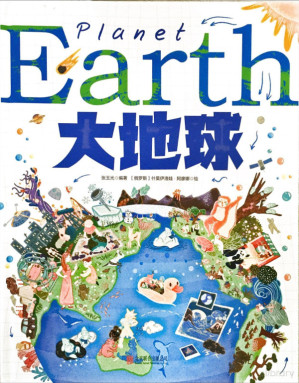 [PDF] 大地球