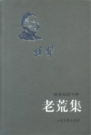 [EPUB] 老荒集(Collection of Old Things)