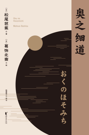 [EPUB] 奥之细道