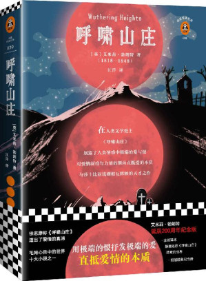 [EPUB] 读客经典文库：呼啸山庄（用极端的恨抒发极端的爱，直抵爱情的本质。）