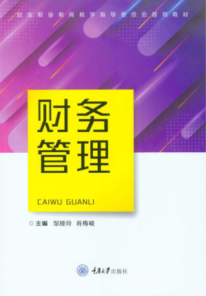 [EPUB] 财务管理
