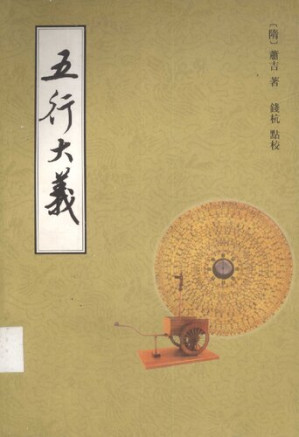 [PDF] 五行大义