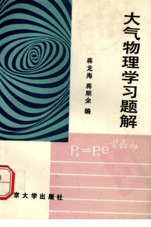 [PDF] 大气物理学习题解