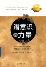 [PDF] 潜意识的力量