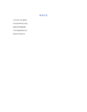 [PDF] 国学大典·战国策