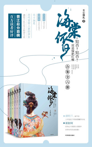 [EPUB] 知否知否应是绿肥红瘦（套装全六册）