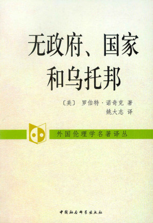 [EPUB] 无政府、国家和乌托邦