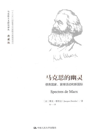 [PDF] 马克思的幽灵: 债务国家、哀悼活动和新国际