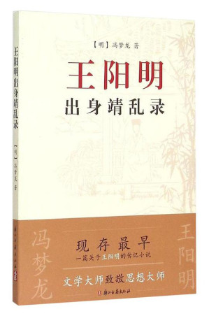 [EPUB] 王阳明靖乱录