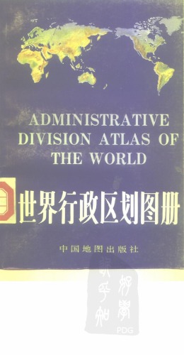 世界行政区划图册.PDF