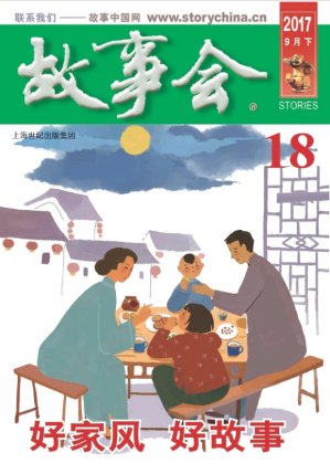 [PDF] 故事会 2017 9月下 18