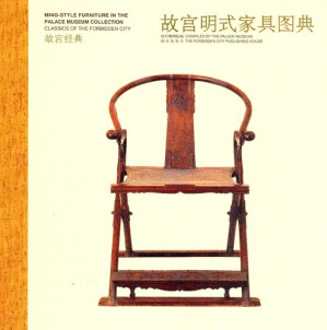 [PDF] 故宫明式家具图典
