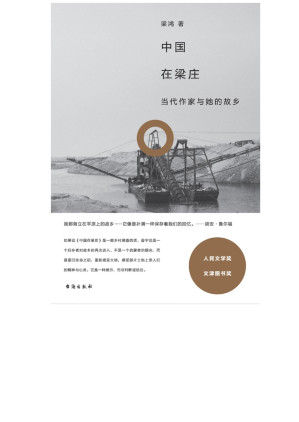[EPUB] 中国在梁庄