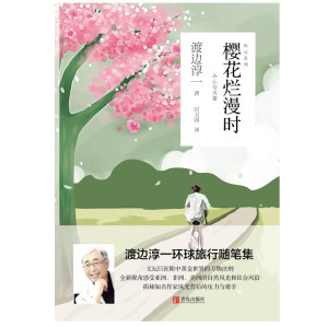 [EPUB] 风云系列：樱花烂漫时(渡边淳一和风十足的京都闲居随笔;以优雅的文学姿态解读京都的传统文化与人文风俗)