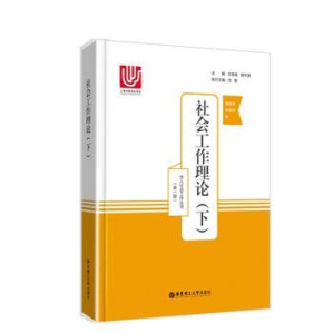 [PDF] 社会工作理论（下）