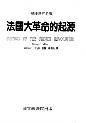 [PDF] 法国大革命的起源