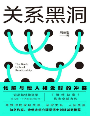 [PDF] 关系黑洞
