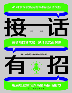 [PDF] 接话有招