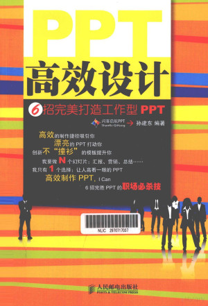 [PDF] 6招完美打造工作型PPT