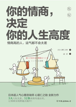 [EPUB] 你的情商，决定你的人生高度