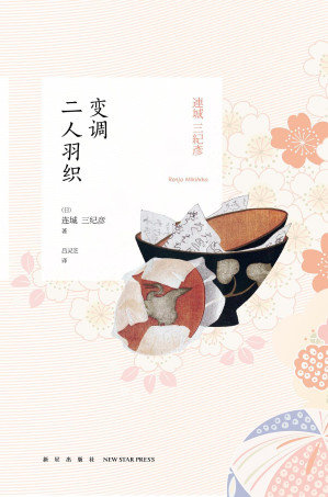[EPUB] 变调二人羽织
